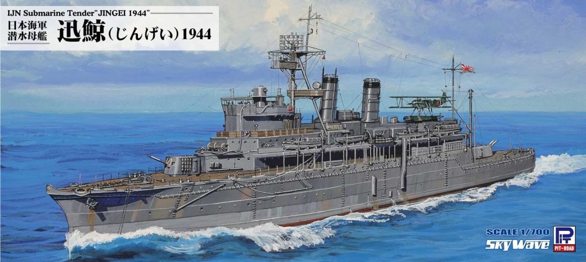 ダーツ JOKERDRIVERULTIMATE ModelS-pe.1stEdition Pit Road 1/700 Sky Wave Series Japanese Navy Submarine I400
