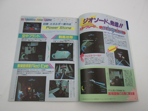 NG Namco Community Magazine 1991.8 PC engine Famicom Arcade Japan Ver - Picture 3 of 5