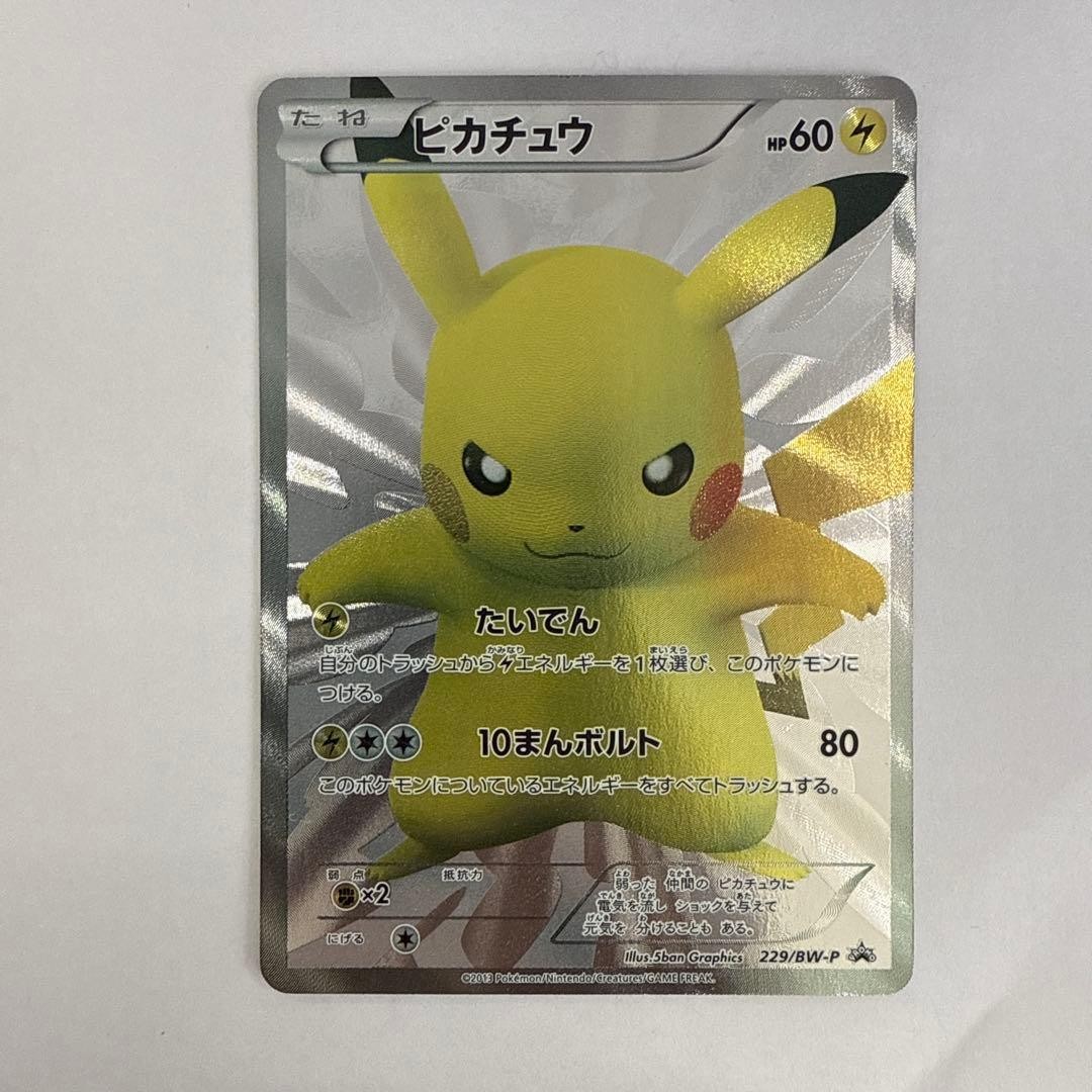 Pokemon Pikachu 229/BW-P Promo Pokemon Center 15th Anniversary