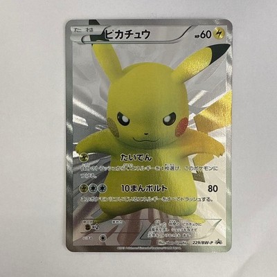 ピカチュウ 229/BW-P 15周年 プロモ Pikachu 15th Pokemon Pikachu 229/BW-P Promo Pokemon Center 15th Anniversary