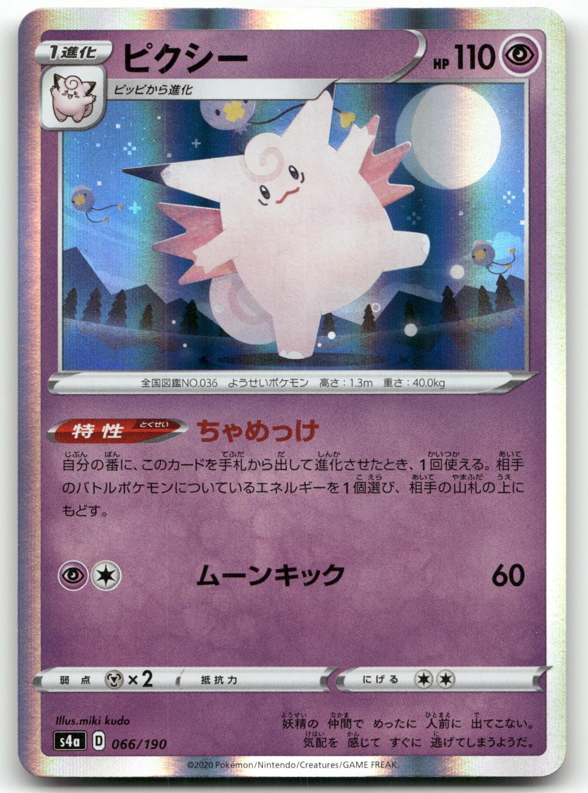 CLEFABLE 066/190 NONE HOLO SHINY STAR V POKEMON JAPANESE NEAR MINT