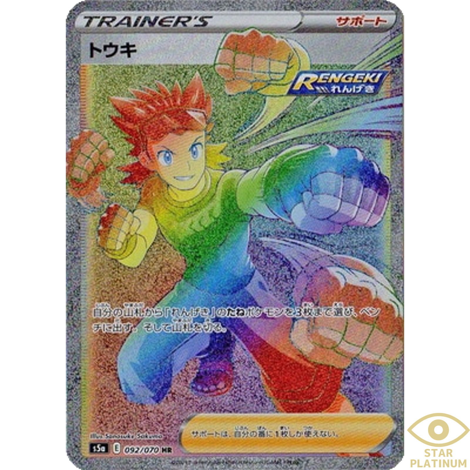 Brawly HR 092/070 s5a Japanese Pokemon Card Peerless Fighters - NM