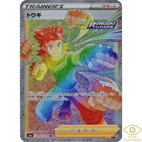 Brawly HR 092/070 s5a Japanese Pokemon Card Peerless Fighters - NM