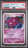 2009 POKEMON JPN ARCEUS LV.X DECK: LIGHTNING & PSYCHIC 1ST ED #005 HAUNTER PSA 9