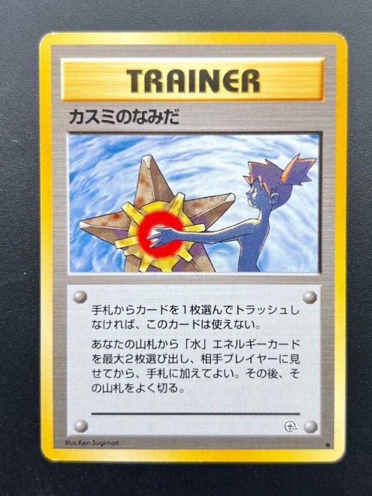 Rare Japanese Misty's Tears Trainer BANNED Artwork Gym Heroes