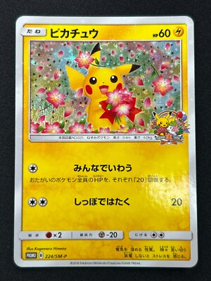 ピカチュウ PROMO 224/SM-P NM] Pikachu Pokemon Card Japanese 224/SM-P 20th Anniversary