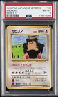 1998 POKEMON JAPANESE VENDING SERIES 1 #143 SNORLAX PSA 8