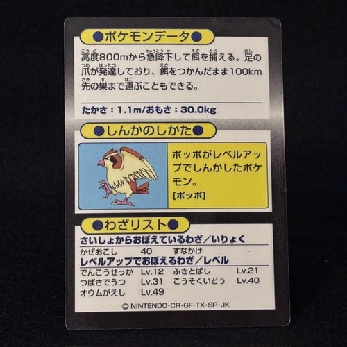 Pidgeotto Pokémon Meiji Get Card Japanese Vintage Holo Card