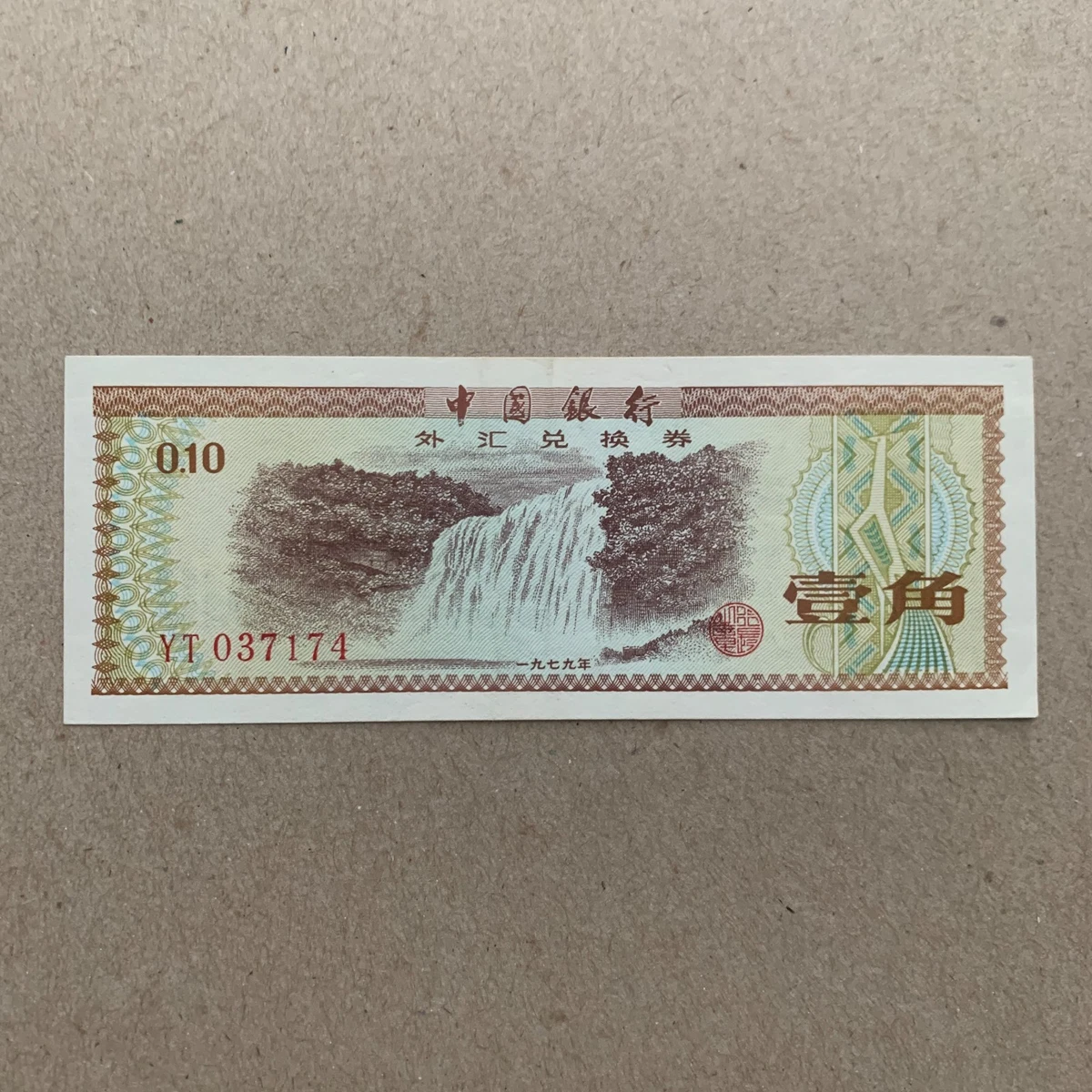 1979 中国纸币| eBay