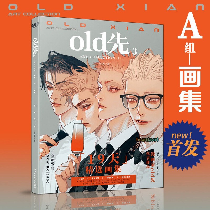 Official Old Xian 19 Days Art Collection Book 3 Illustration Books Picture Album