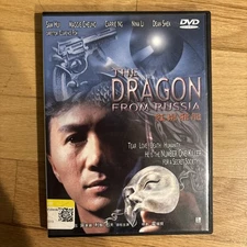 THE DRAGON FROM RUSSIA   DVD    ALL REGIONS   SAM HUI MAGGIE CHEUNG   CARRIE NG