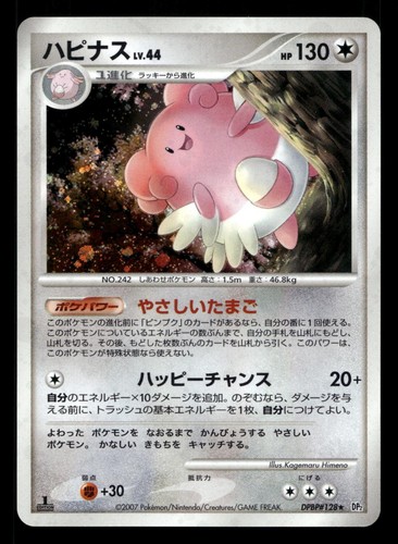 Blissey DPBP#128 Secret of the Lakes Holo Pokemon Japanese NM