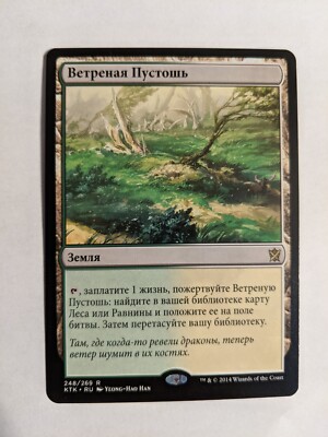 1x WINDSWEPT HEATH Russian KHANS OF TARKIR NM - MTG MAGIC THE GATHERING x1