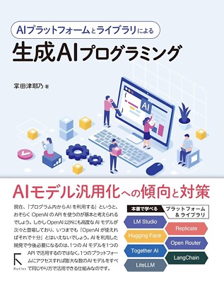 Generative AI Programming　Japan Book New F/S