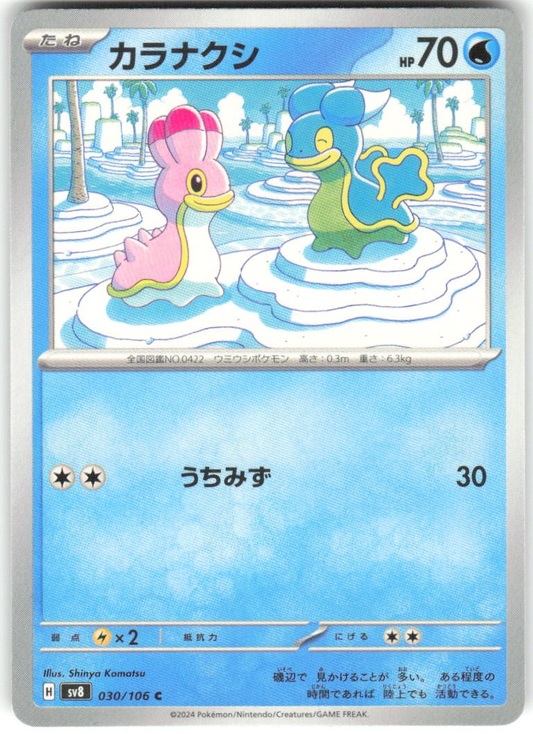 Shellos 030/106 Super Electric Breaker Pokemon NM Japanese