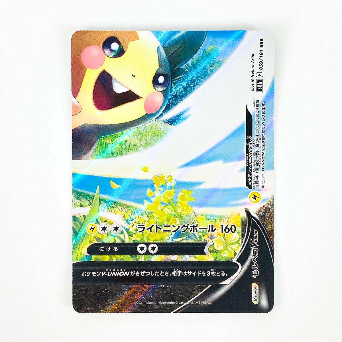 Morpeko V-UNION RRR 056-059/184 S8b VMAX Climax - Pokemon