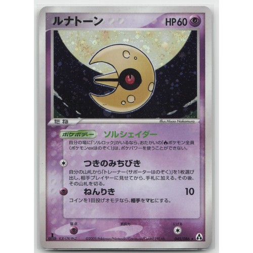 Lunatone 1st Edition Holo Mirage Forest 045/086 HR LP Japanese Pokemon