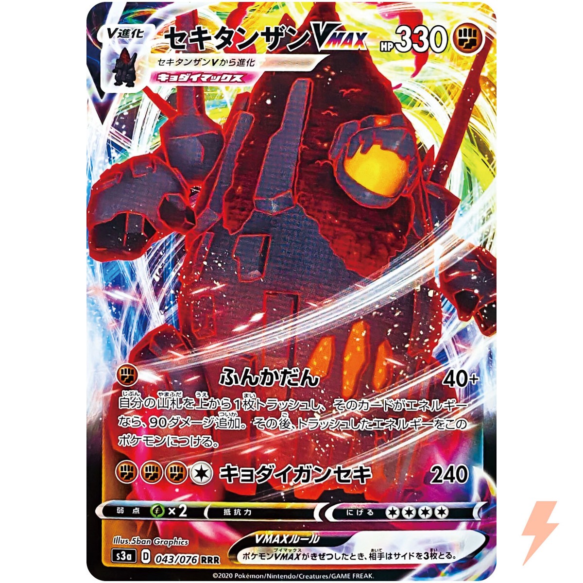 Coalossal VMAX RRR 043/076 S3a Legendary Heartbeat - Pokemon Coalossal VMAX RRR 043/076 S3a Legendary Heartbeat - Pokemon