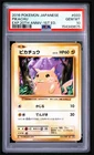 Pokemon Pikachu EXP 20th Anniversary 1st Edition Japanese #033 PSA 10 Gem CP6