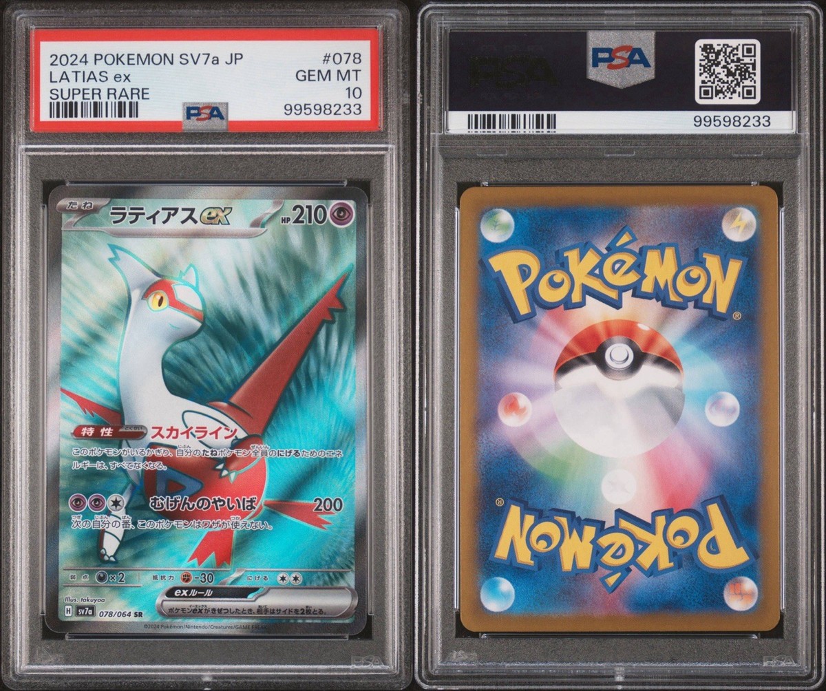Latias ex 078/064 Full Art Super Rare Paradise Dragona 2024 JPN