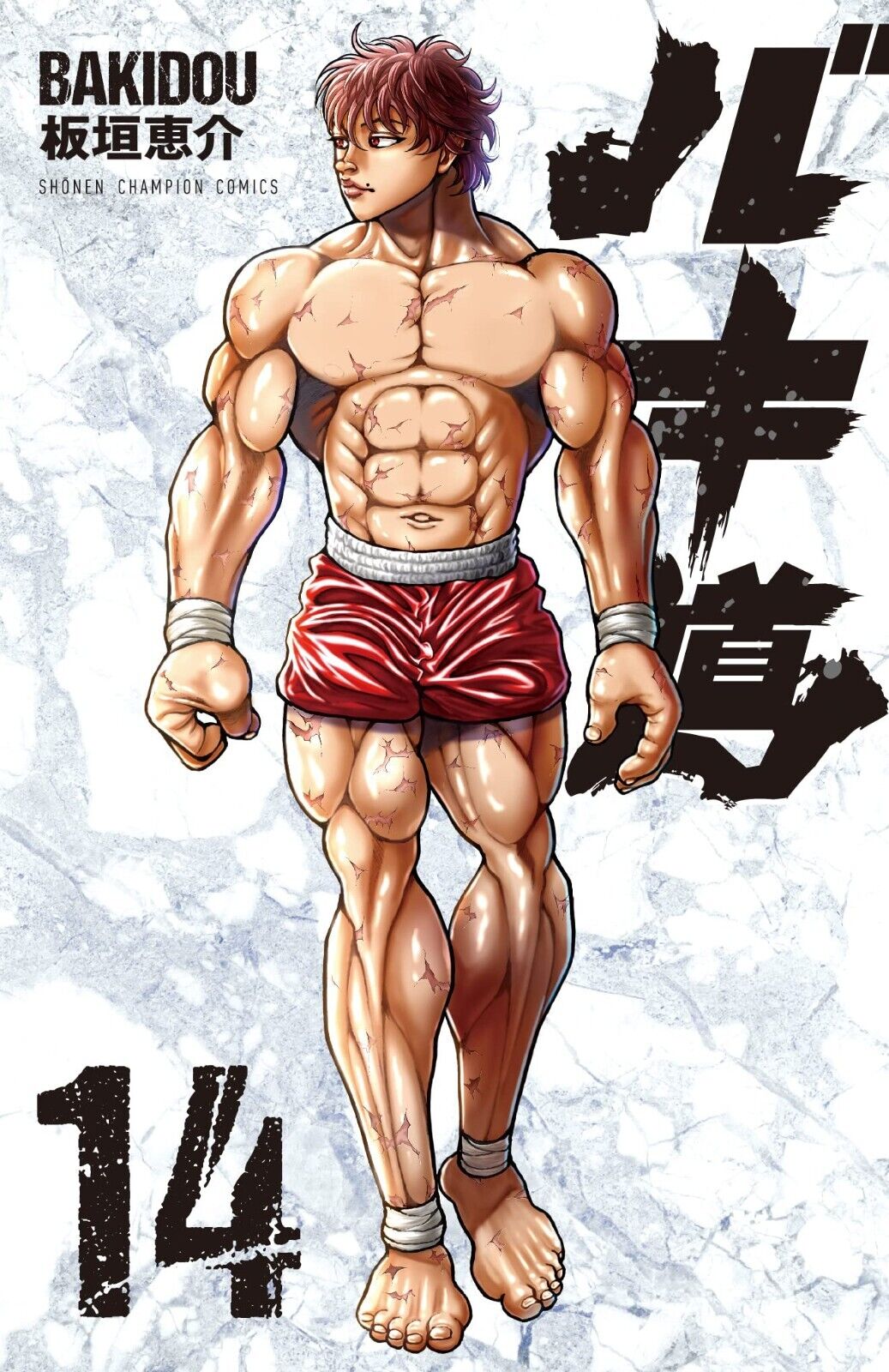 Japanese comic manga anime BAKI-DOU 14 Keisuke Itagaki Hanma