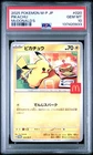2025 POKEMON JAPANESE M-P PROMO MCDONALD'S #020 PIKACHU PSA 10