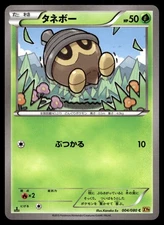 SEEDOT 004/080 COMMON RAGE OF THE BROKEN HEAVENS POKEMON JAPANESE
