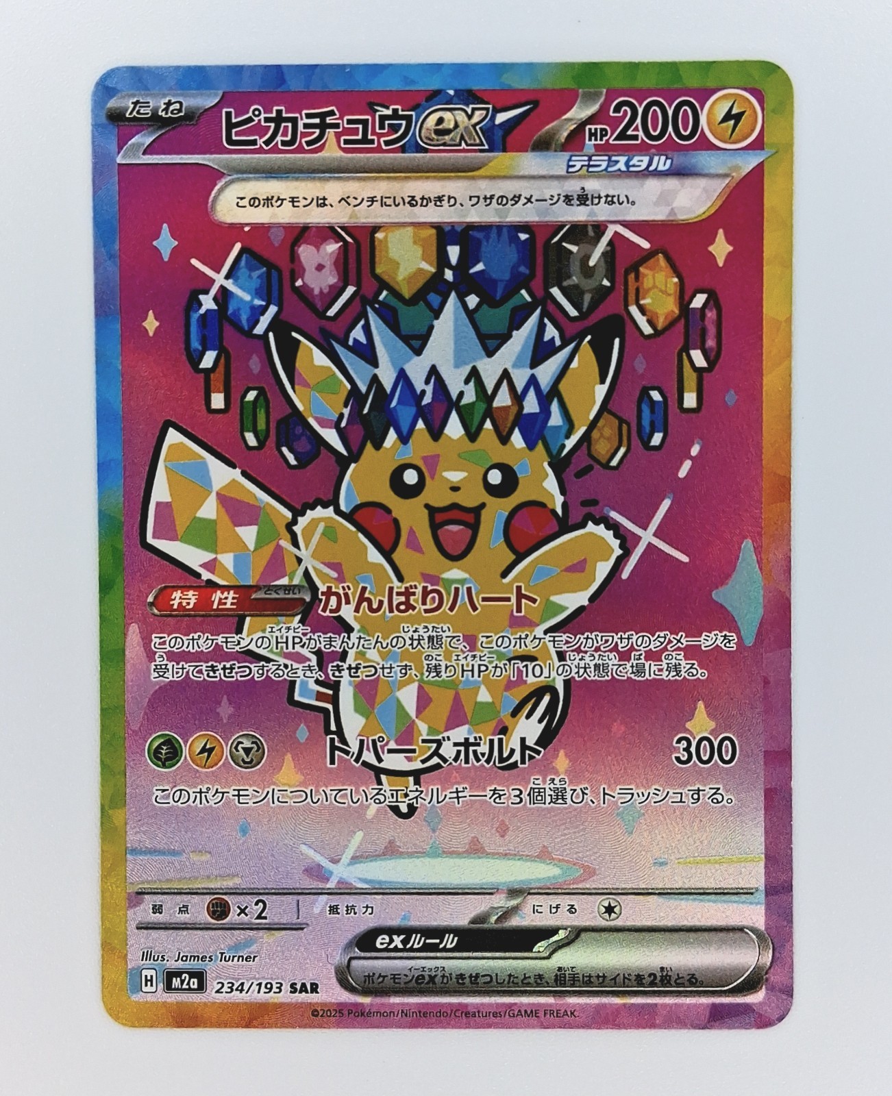 Pikachu ex 2025 Japanese Mega: Mega Dream ex #234/193 Special Art