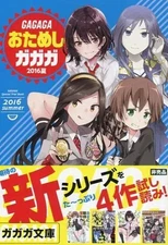Light Novel Paperback 　 Trial Gagaga 2016 Summer Bonus