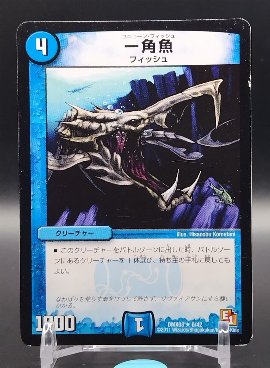 デュエマ デュエルマスターズ 一角魚 Unicorn Fish (一角魚) - Japanese Duel Masters Card Shogakukan 2011