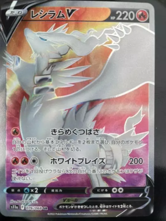 Reshiram V 076/068 SR Incandescent Arcana - Pokemon TCG Japanese