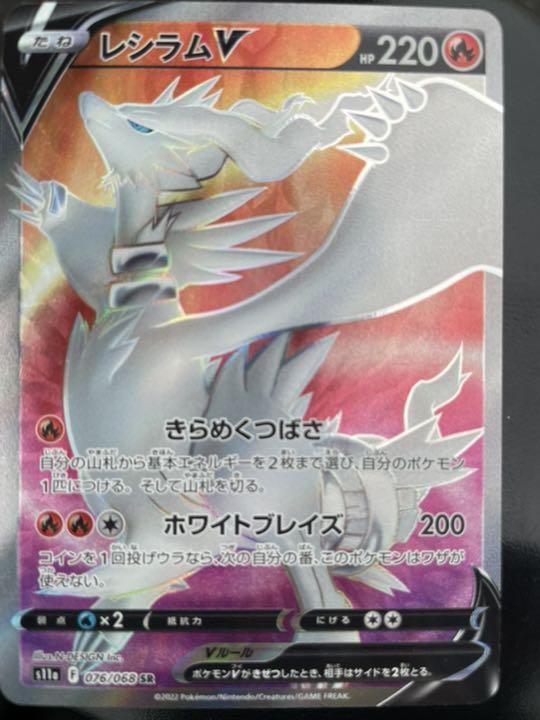 Reshiram V FULL ART Japanese 076/068 SR Pokemon TCG Arcana Holo US SELLER