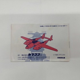CAPCOM Famicom Game: 1943