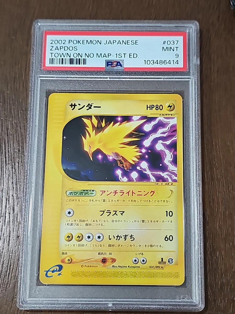 サンダー Zapdos e Aquapolis 地図にない町 037/092 Zapdos 037/092 The Town on No Map for sale | eBay