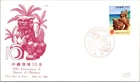 Japan FDC 1982 SC #1490 10th Anniversary Return Of Okinawa - JPS Cachet - J24014