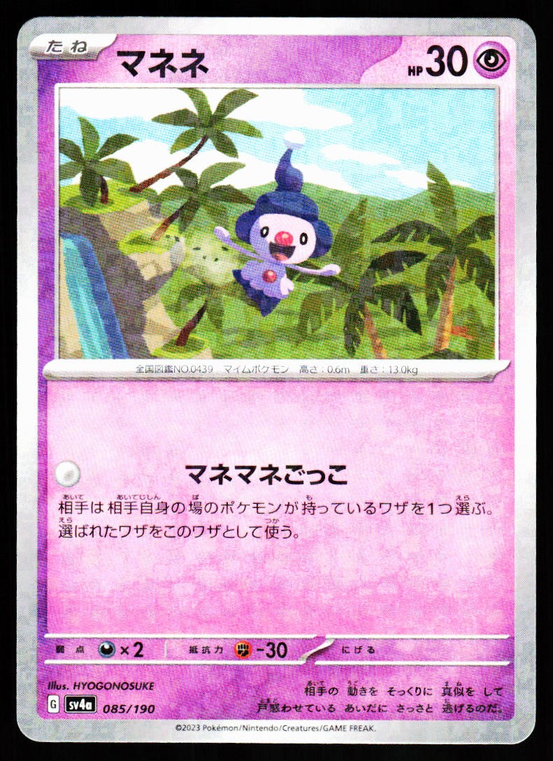 Mime Jr. 085/190 Shiny Treasure ex Pokemon Japanese Reverse Holo Near Mint