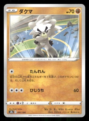 Kubfu (Mirror Holofoil) 091/184 S8b: VMAX Climax NM Japanese