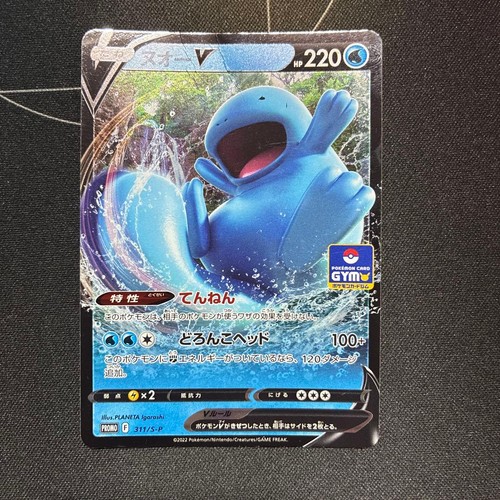 Pokemon Card Quagsire V PR 311/S-P Sword Shield Promo Japanese