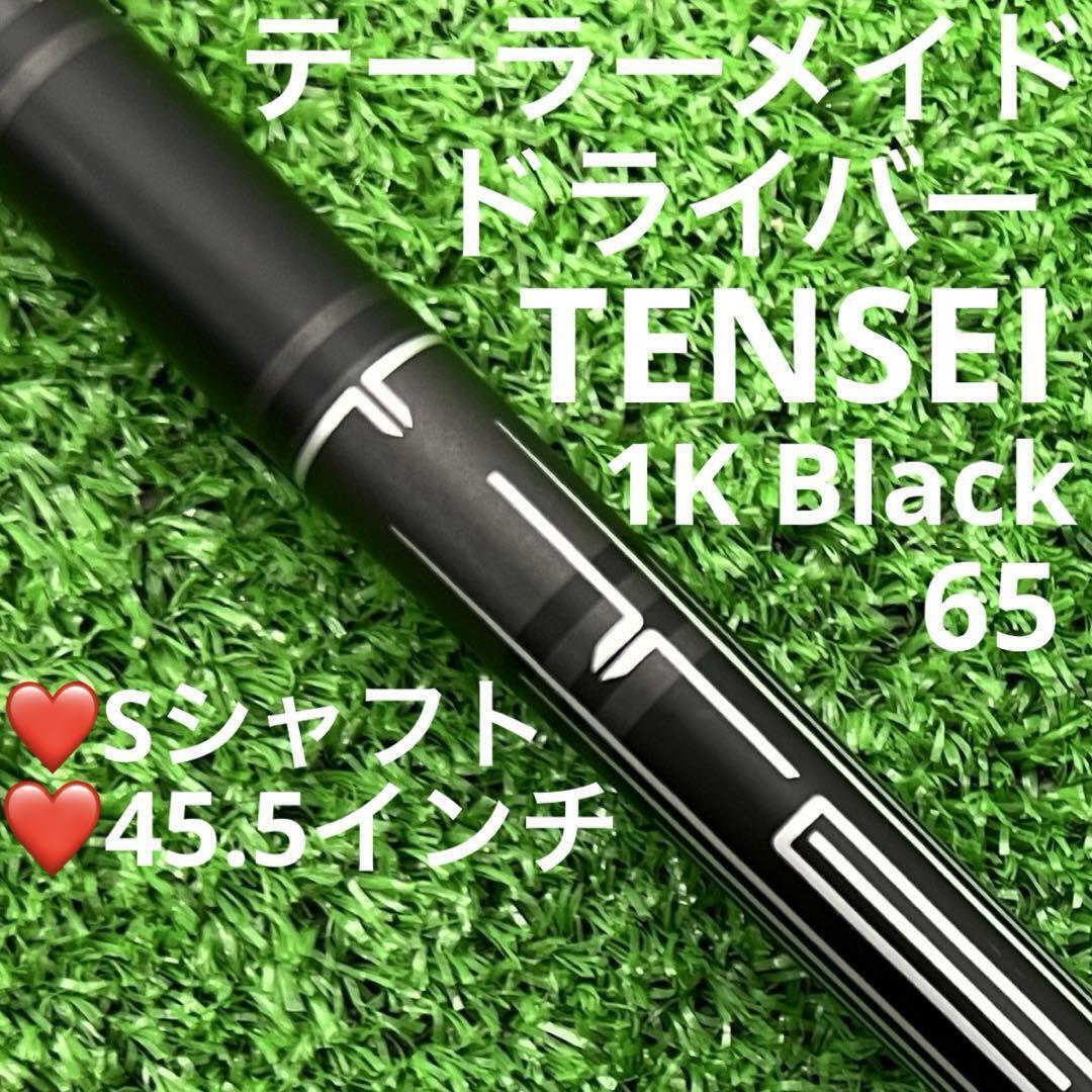 Shaft Qi10 Driver Tensei 1K Black 65 S japan | eBay Shaft Qi10 Driver Tensei 1K Black 65 S japan | eBay