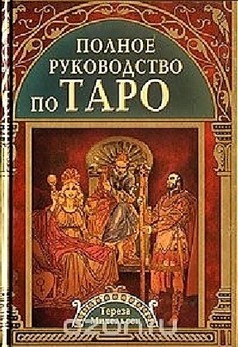 Thumbnail - Polnoe Rukovodstvo Po Taro Teresa Michelsen