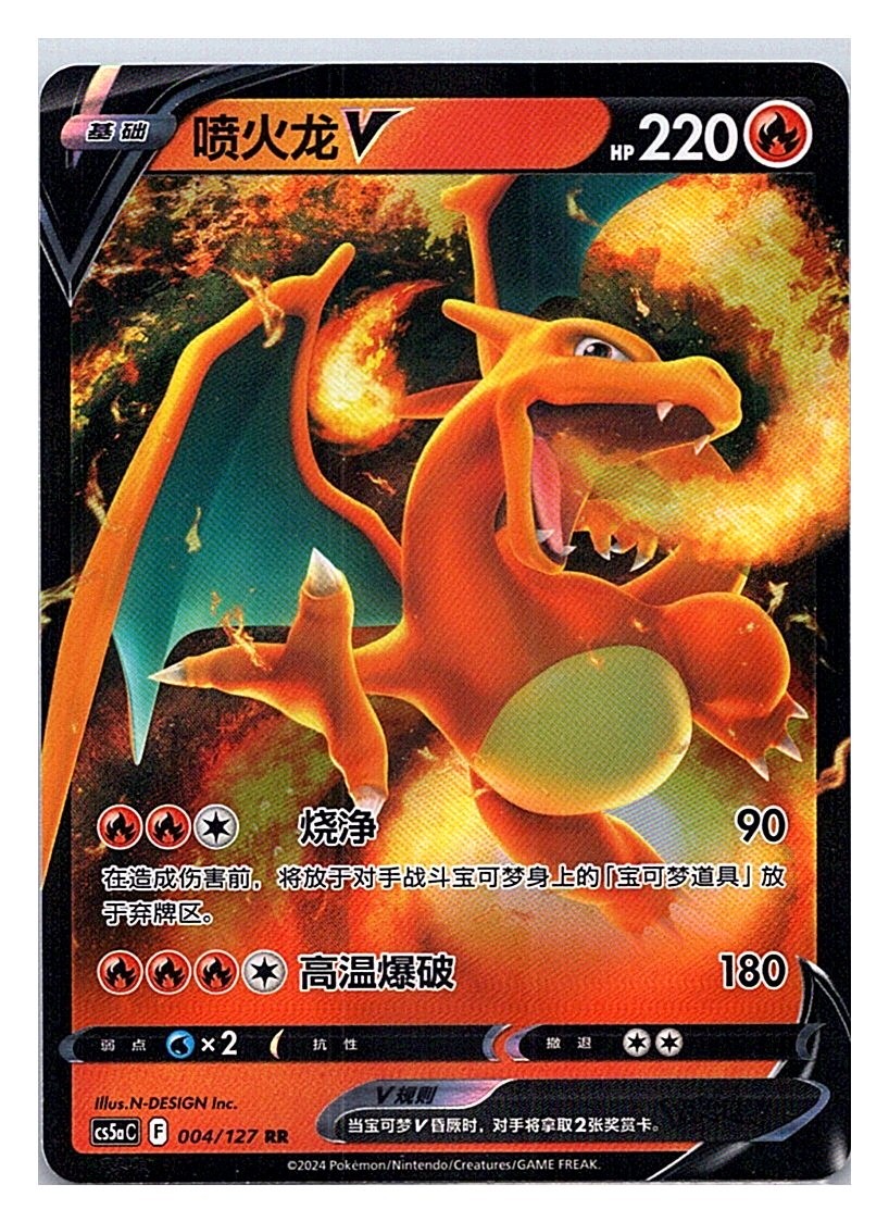 Charizard V Double Rare 004 NM