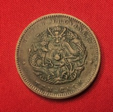 China 1902-1905 Qing Dynasty 10 Cash coin. Y#122, 28mm
