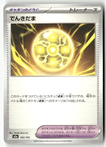 Light Ball 163/193 MEGA Dream ex Pokemon Japanese Lightly Played