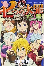 Nakaba Suzuki: The Seven Deadly Sins Official Anime Guide Book "... book form JP