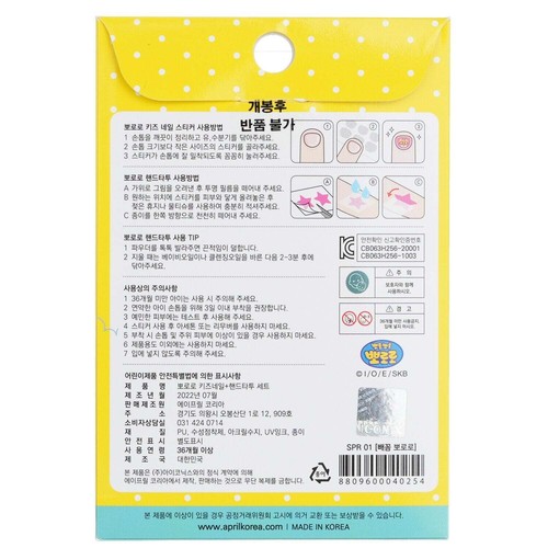 April Korea Pororo Nail + Hand Tattoo - # SPR 02 1pc - 第 6/9 張圖片