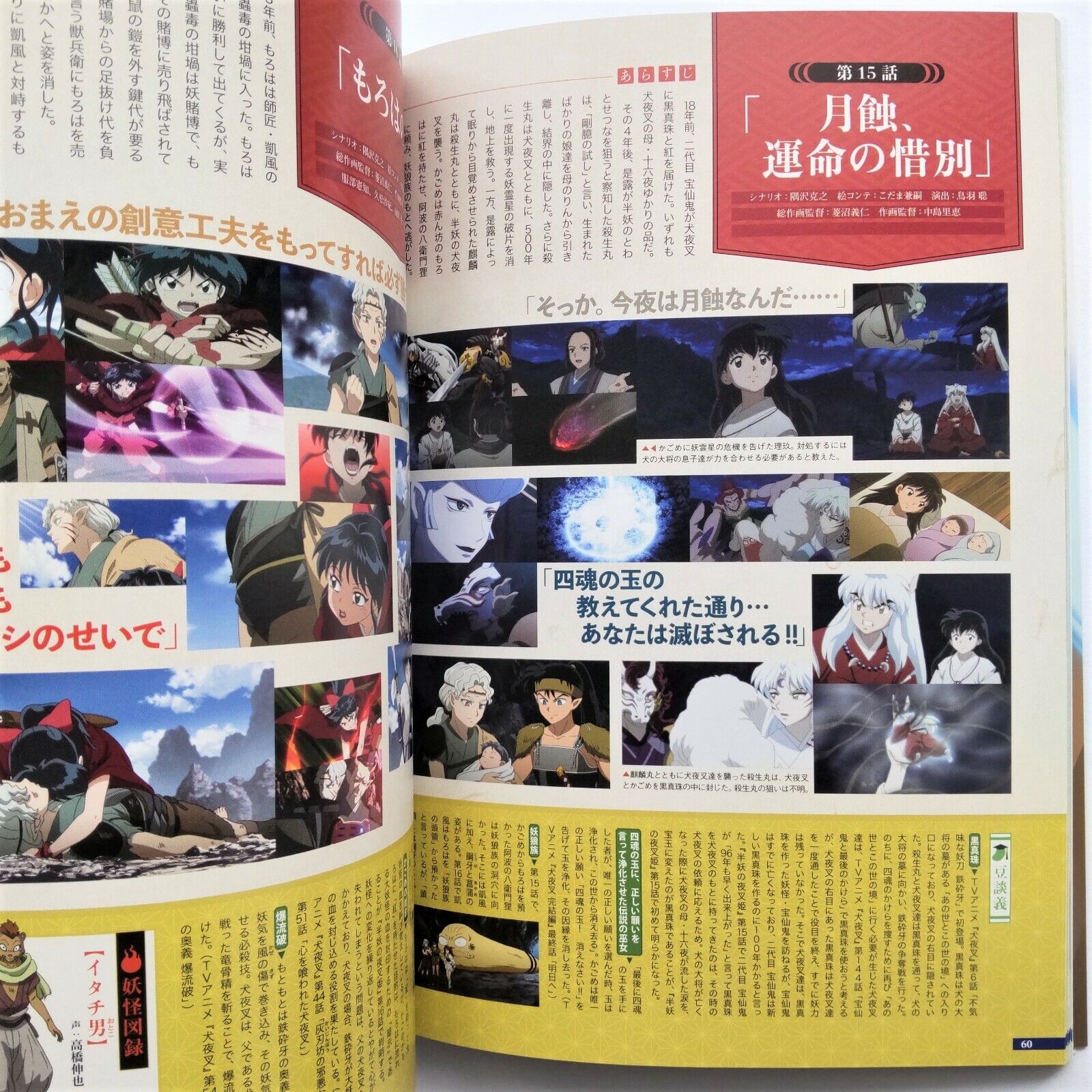 Hanyou no Yashahime Anime Official Guide Book - Edição Japonesa