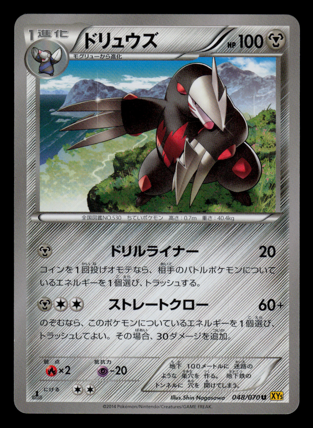 LP - Pokemon Japanese Excadrill 048/070 U Gaia Volcano XY5 Uncommon 1ST ED