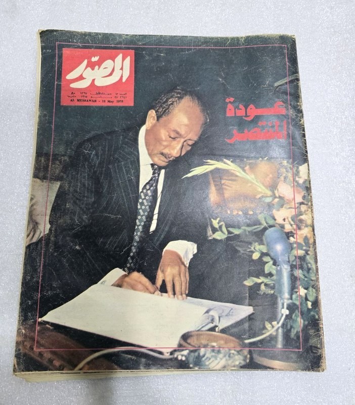 1975 Arabic Magazine #2641 مجلة المصور قطر خليفة بن حمد - وفد الامارات والسعودية