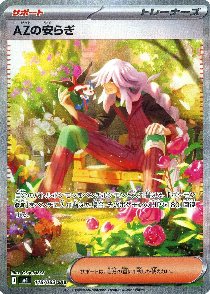 AZ's Tranquility SAR 118/083 M4 Ninja Spinner Pokemon Card Japanese [Near Mint]