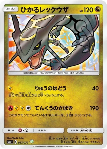 Shining Rayquaza 057/072 Sm3+: Shining Legends